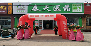 百信康春天醫(yī)藥旗下第六分店近日隆重開業(yè) 
